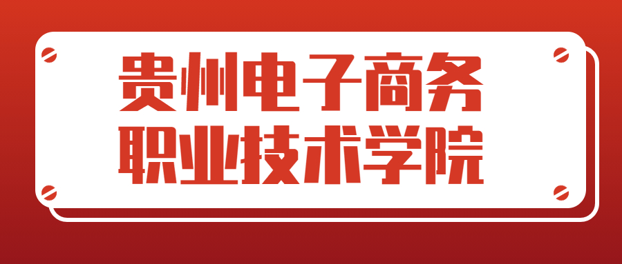 貴州電子商務.jpg