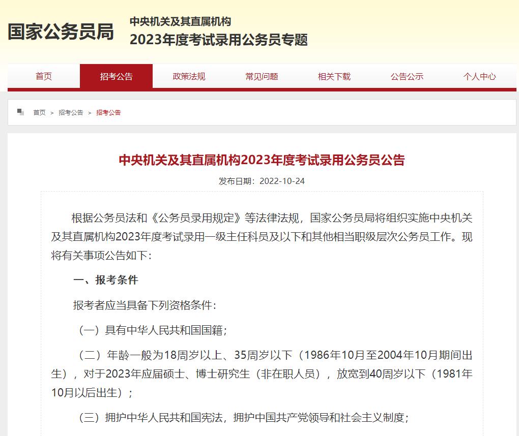 國(guó)家公務(wù)員考試網(wǎng).jpg